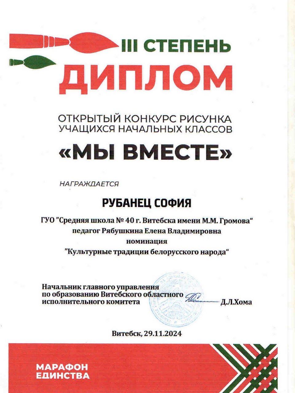 Мы вместе Рубанец С.